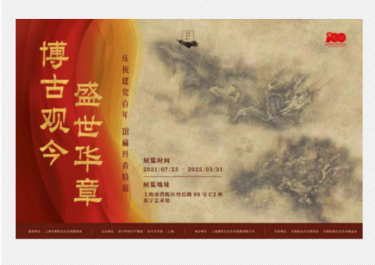 “博古观今，盛世华章”庆祝建党百年馆藏丹青特展_百度百科