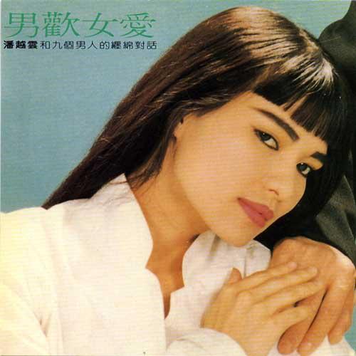 你是唯一》是1988年黄韵玲作词,黄韵玲作曲,潘越云,张信哲演唱的歌曲