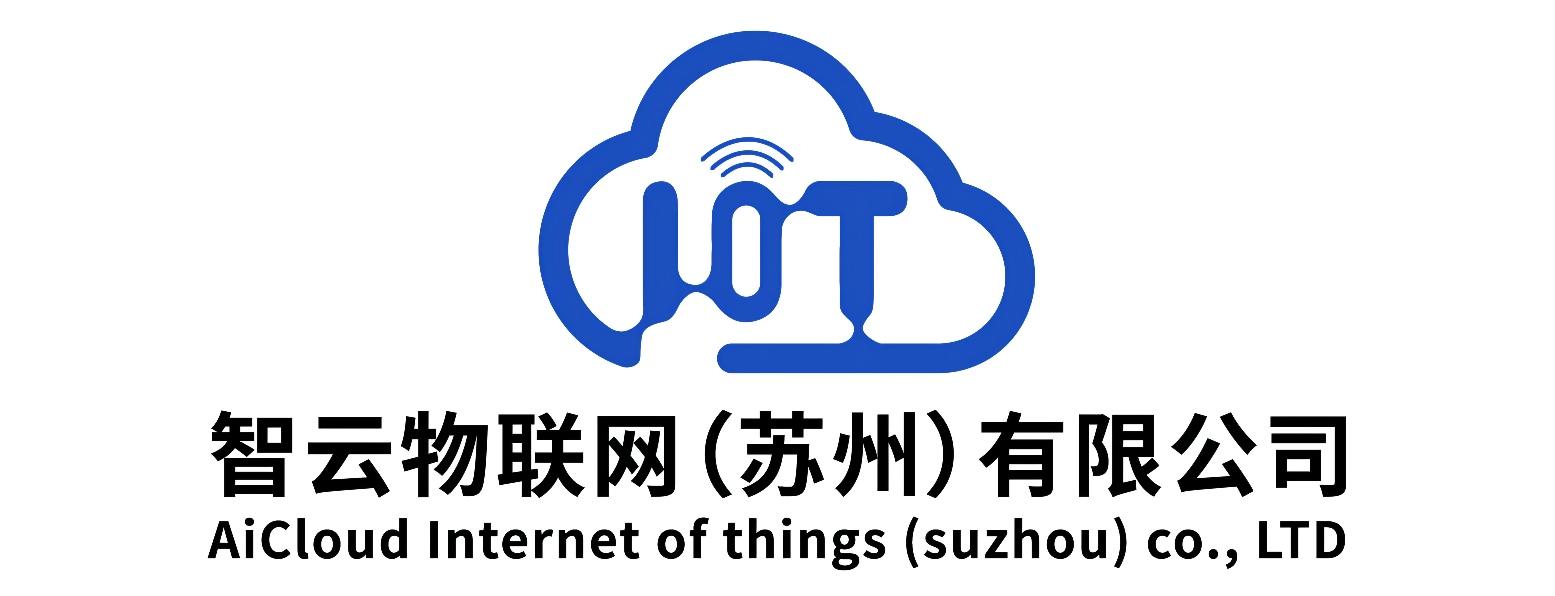 智云物联网(苏州)有限公司