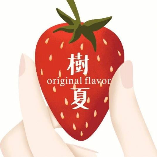 树夏（成都融合餐饮有限公司旗下品牌）_百度百科