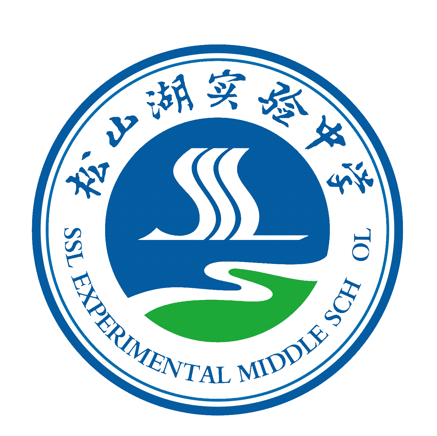 东莞市松山湖实验中学