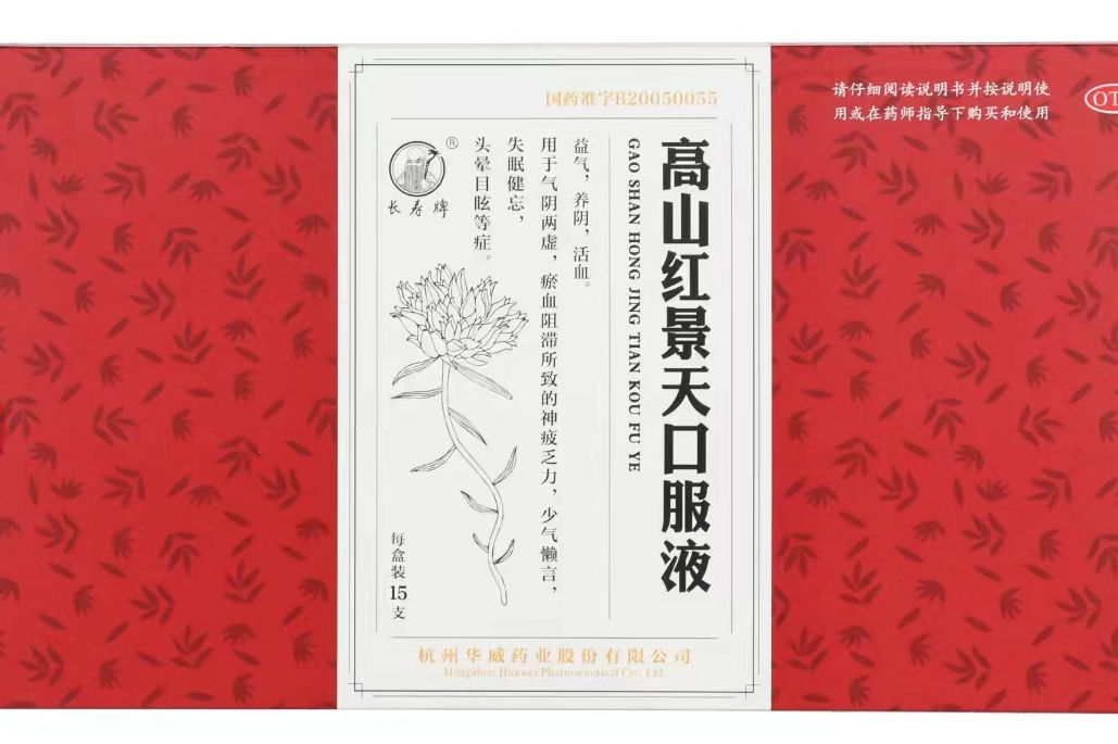 高山红景天口服液