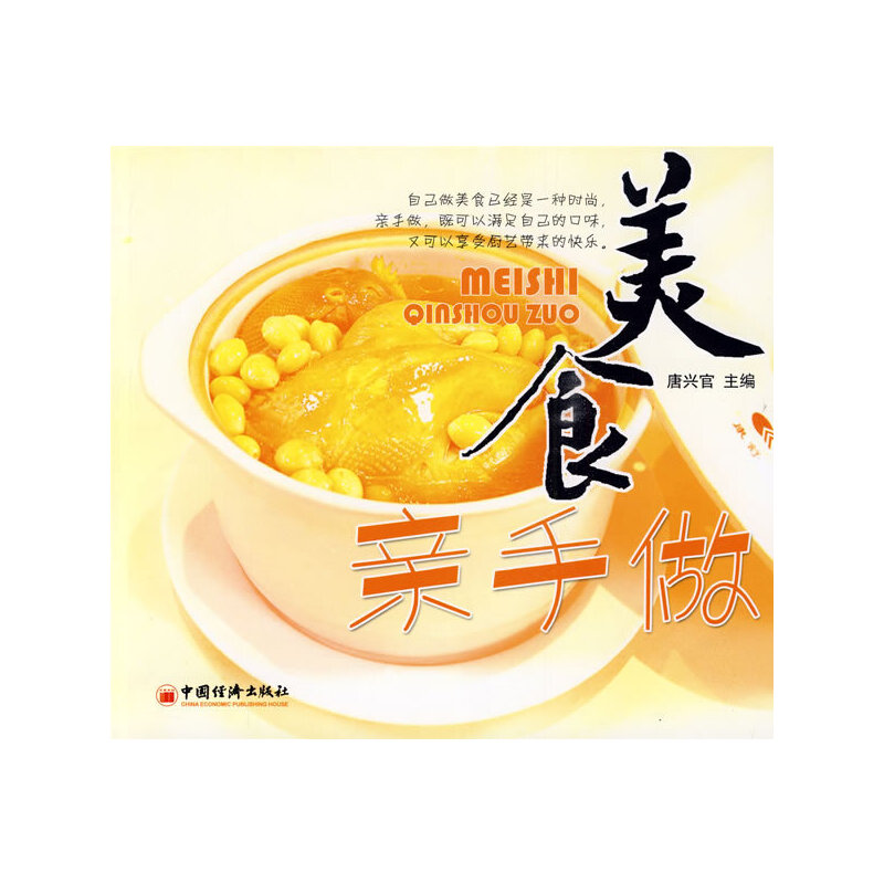 我爱厨房系列菜谱:美食亲手做