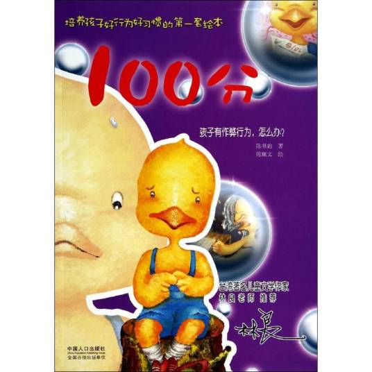 100分（2014年中国人口出版社出版的图书）_百度百科
