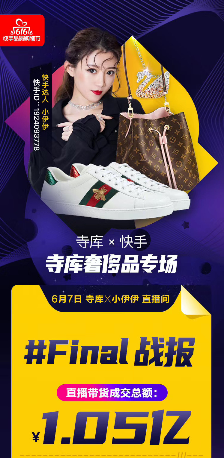 華少快手帶貨首秀成交1.74億，快手電商補(bǔ)足“品牌力”-鋒巢網(wǎng)