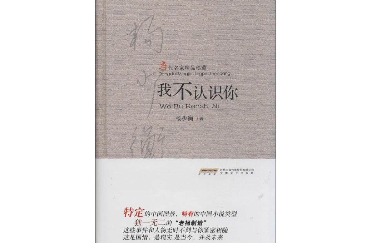 我不认识你