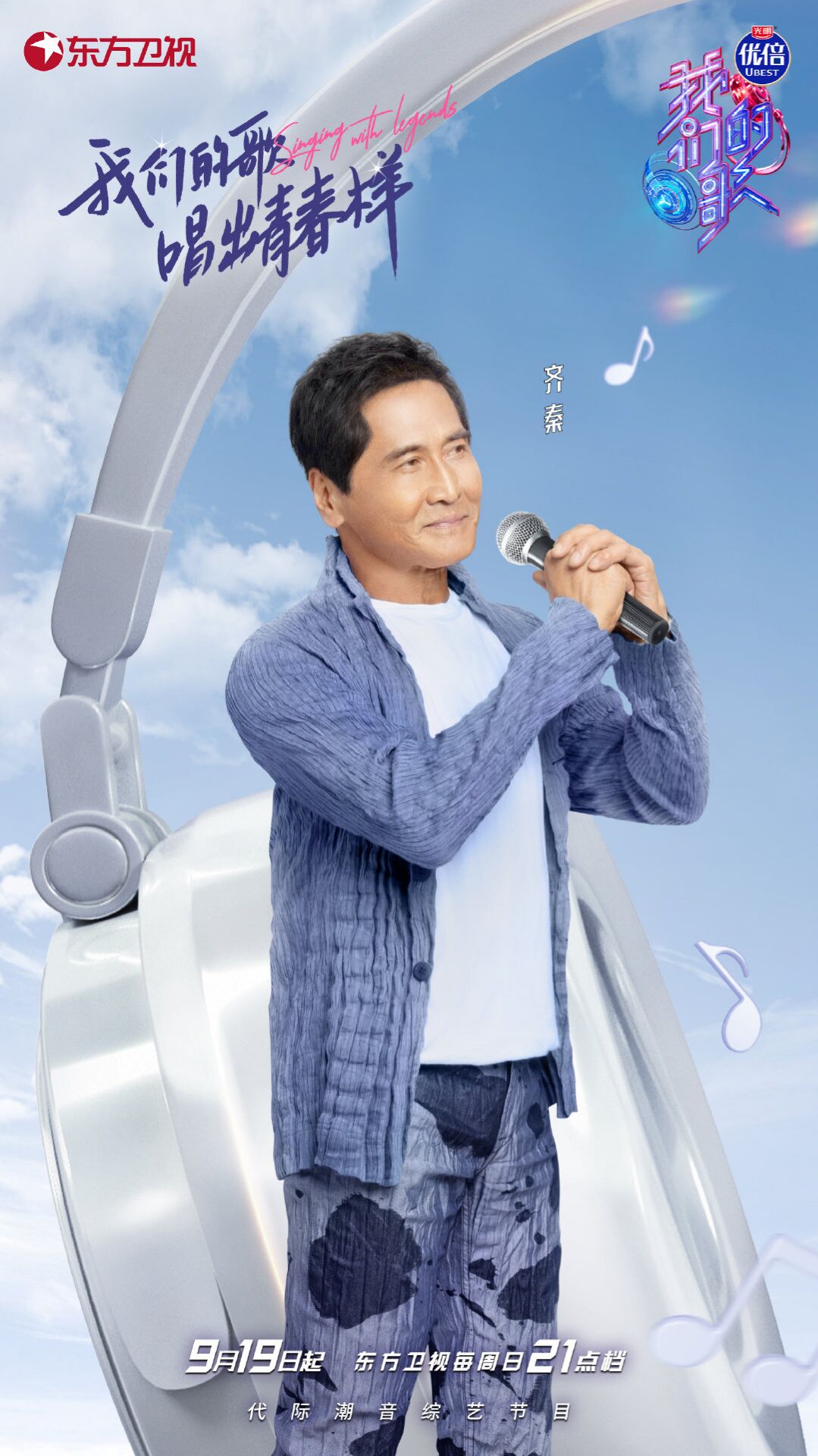 中国梦之声·我们的歌第三季