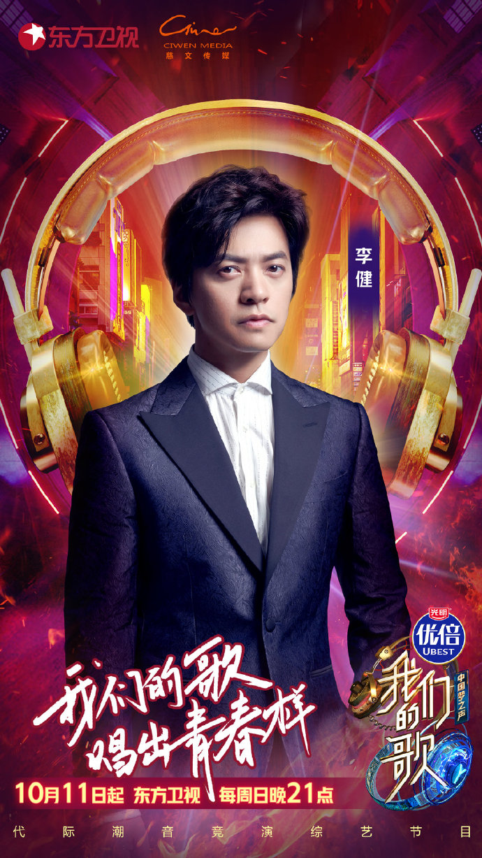 中国梦之声我们的歌第二季