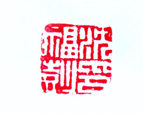 史上最牛的广告，西南联大十二名教授为闻一多用骈文写的刻章短启_百科TA说