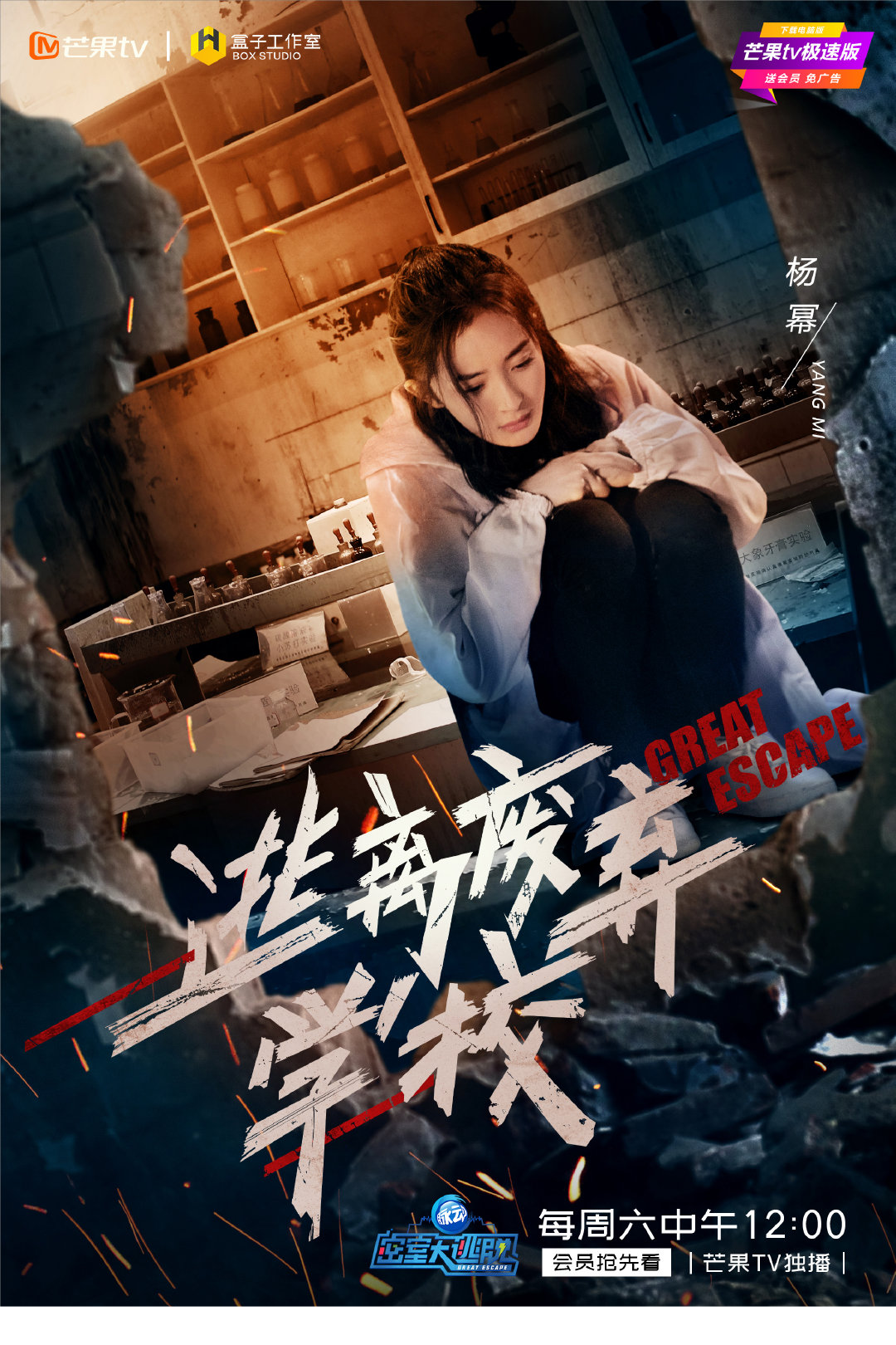 第一季密室大逃脱