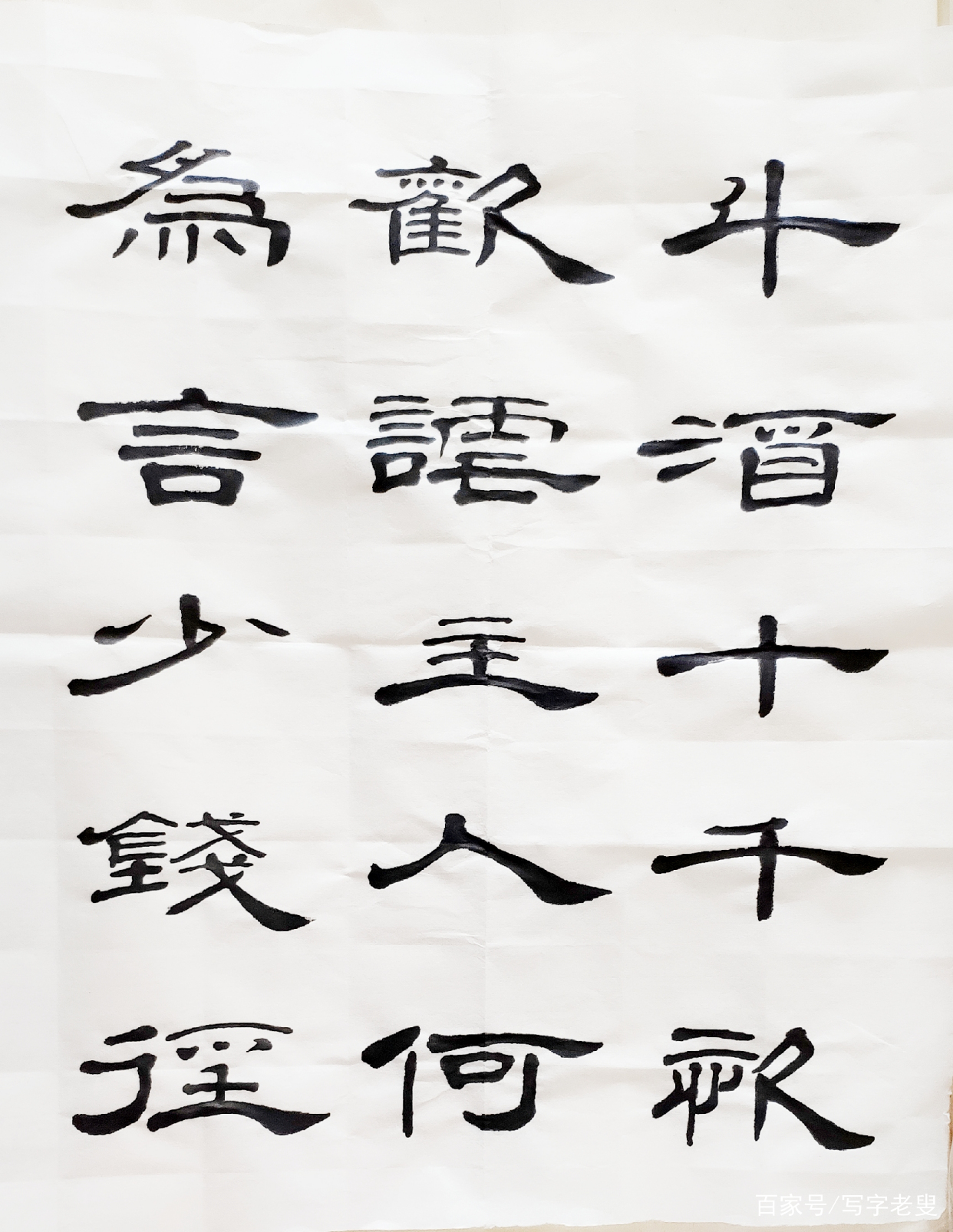 五尺六开十二幅隶书李白《将进酒》_百科TA说