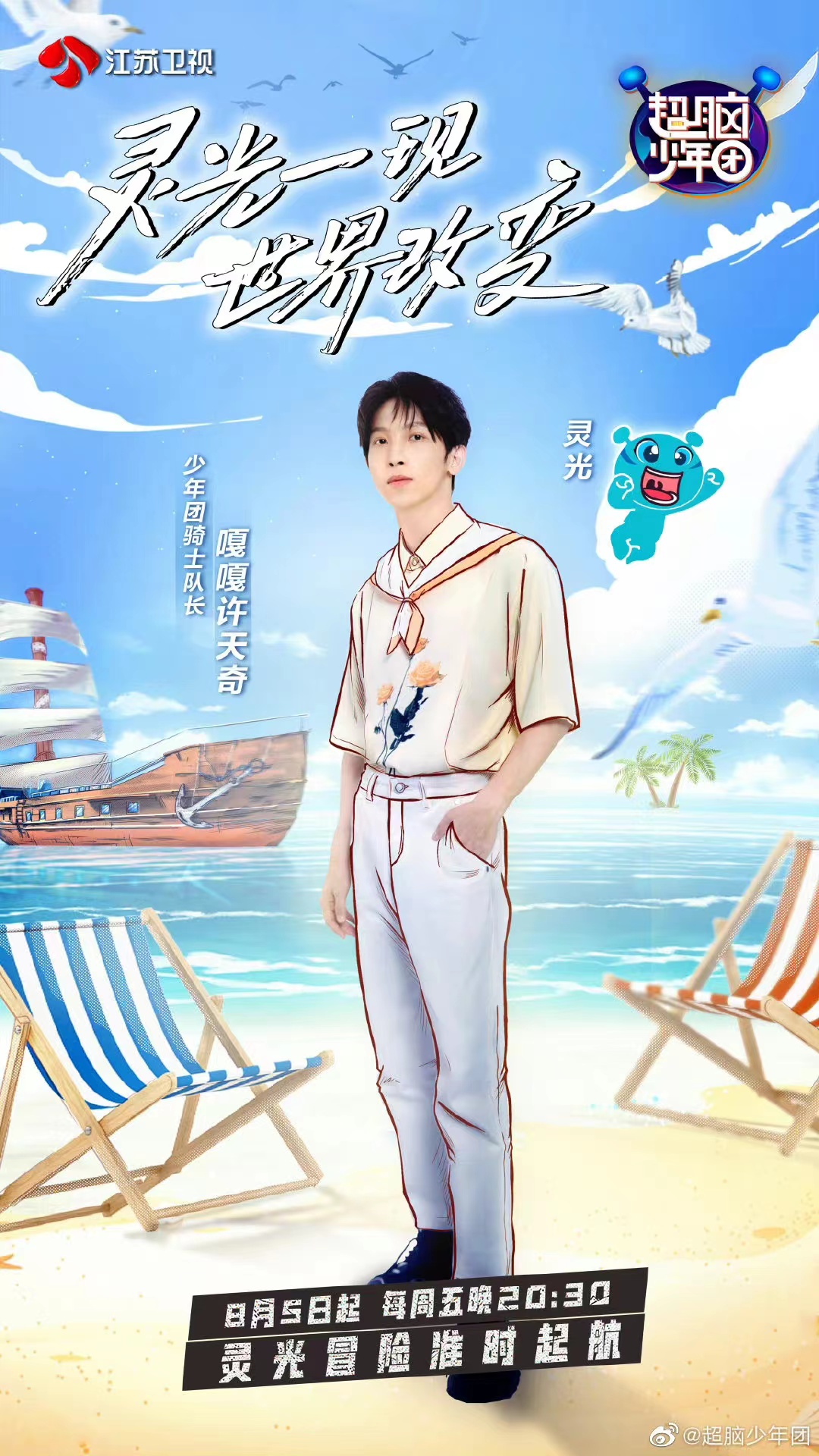 《超脑少年团》是 a target="_blank" href="/item/江苏卫视/6570703"