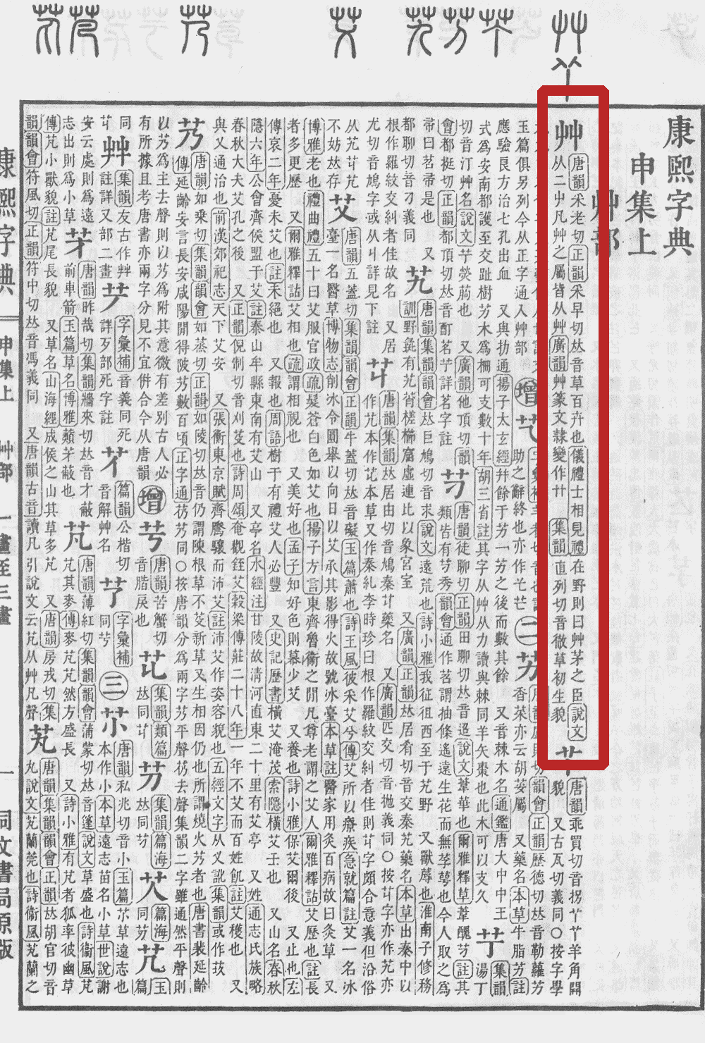 草木的"草"在古文字中写作"艸"或"屮",属象形字,模拟草木初生的样子.