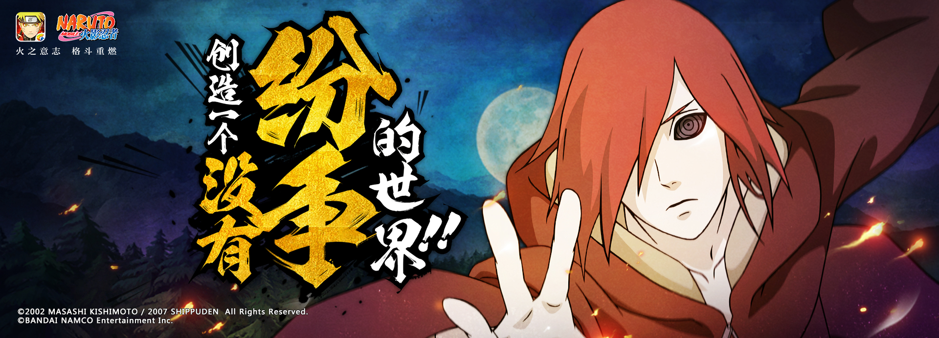 长门【秽土转生】