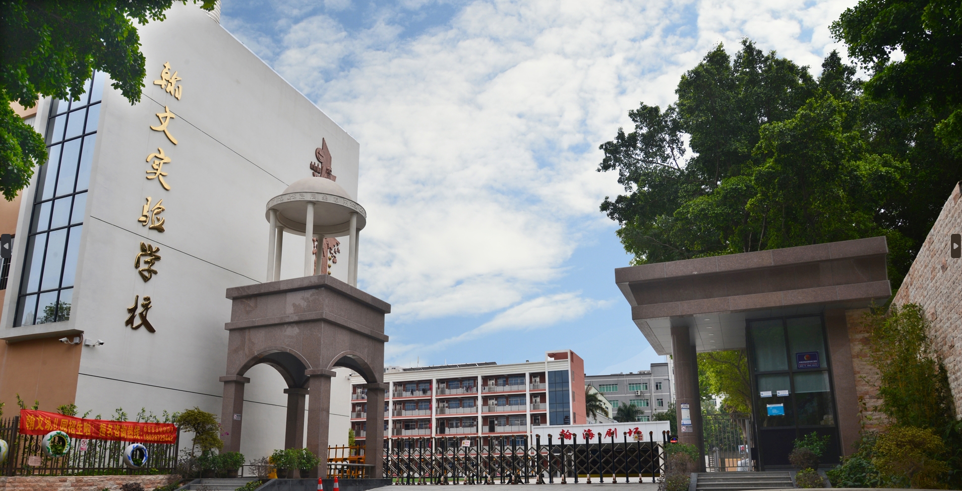 深圳市龙华区翰文实验学校
