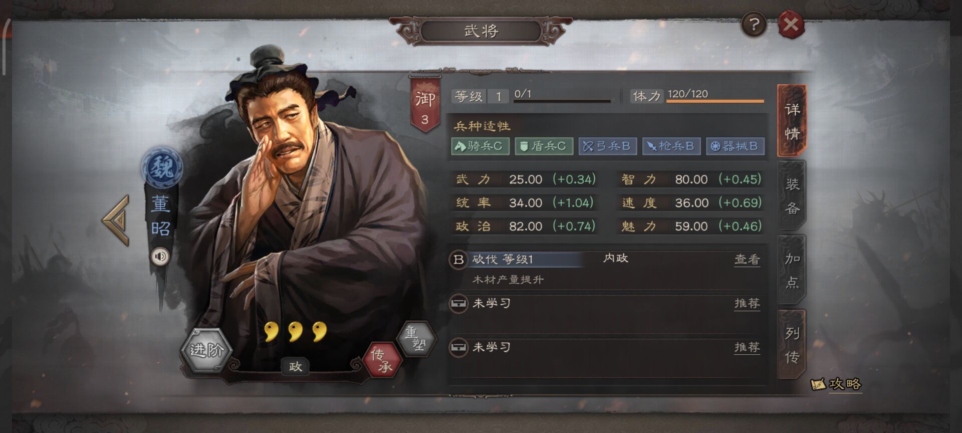 ="tampcch1zyix">董昭,手游《 a target="_blank" href="/item/三国志