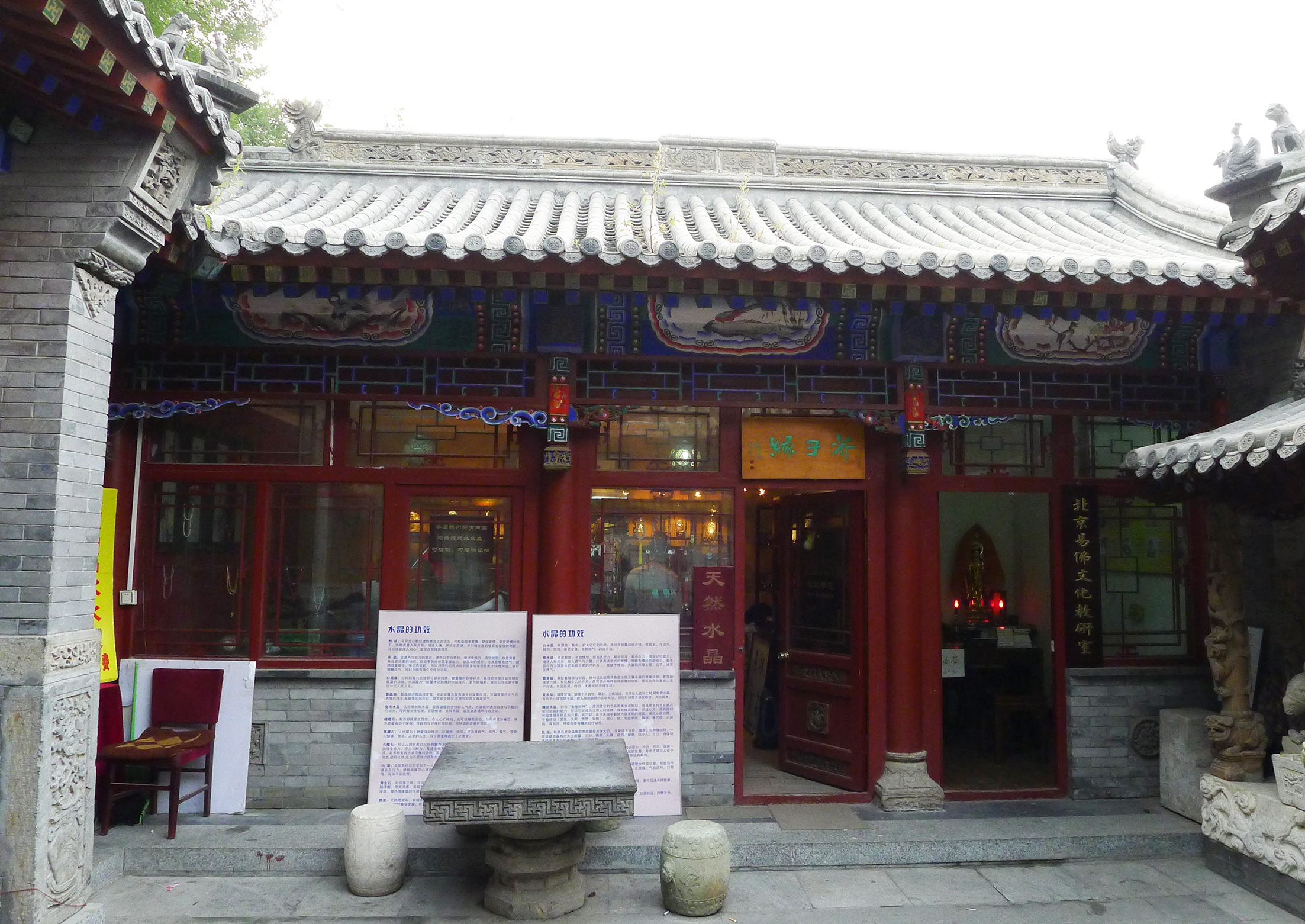  p>北京松堂斋民间雕刻博物馆坐落于国子监街3号,是全国首家以民间