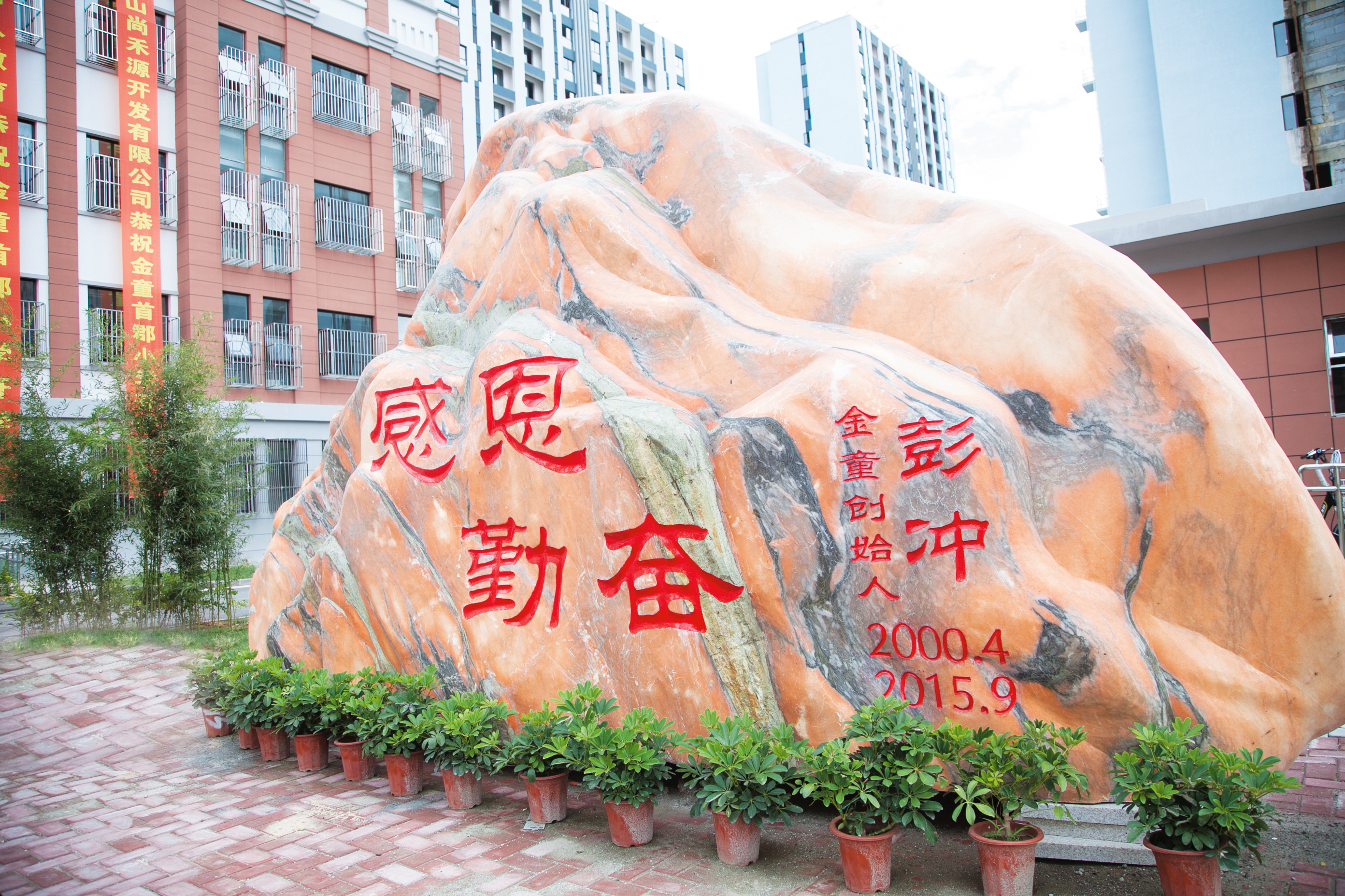  p>金童教育2000年成立,现有教职员工1000余人,在校生20000余名.