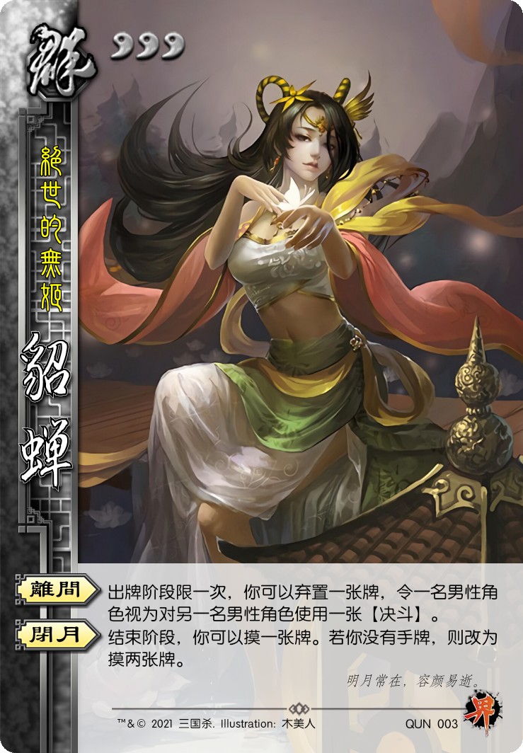 data-lemmaid="10981">三国杀 /a>》中的武将牌