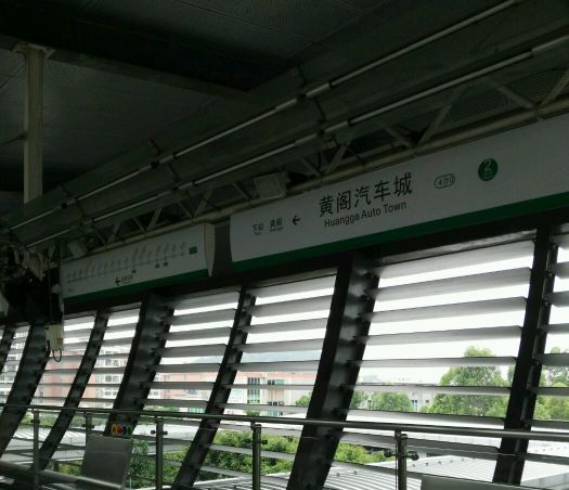 黄阁汽车城站