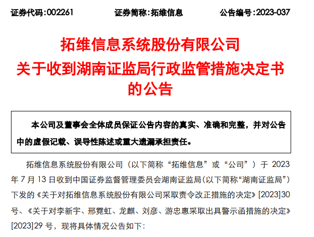 东莞拓普科技 违规被通报，东莞一公司冒用京东名义招商骗多人！警方正调查