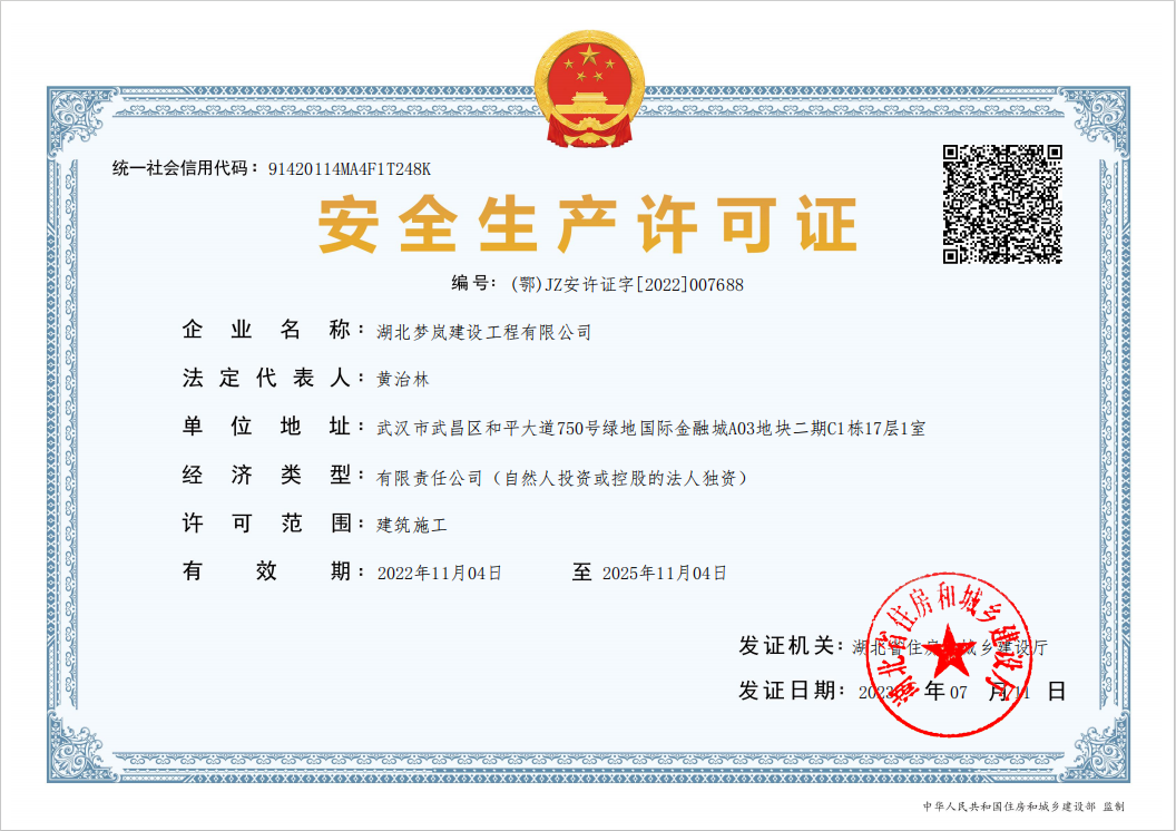  p data-id="hh5aok26ac">湖北梦岚建设工程有限公司于2021年08月09日