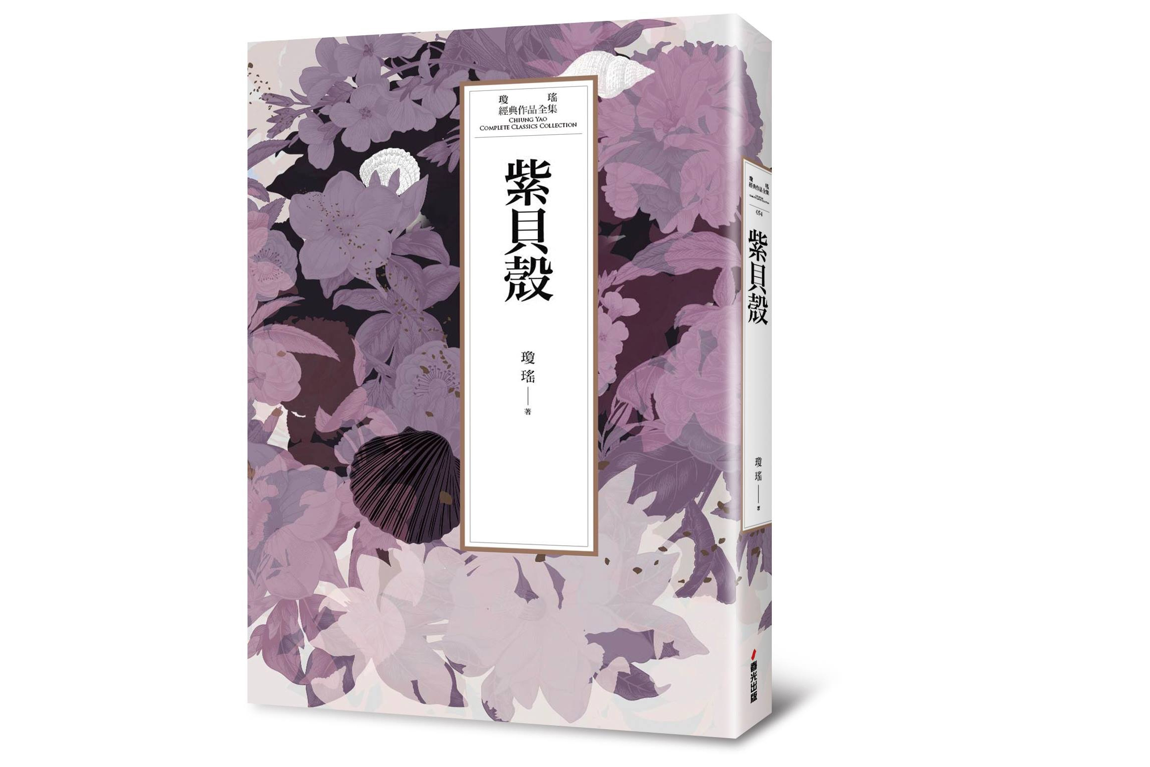  p>《紫贝壳》是作家 a target="_blank" href="/item/琼瑶/177" data