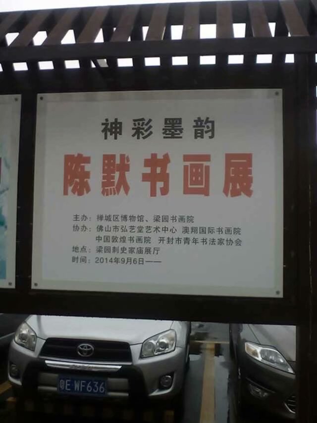  p data-id="gnaxn85dyp">陈默,男,汉族,书画家,敦煌书画院副院长.