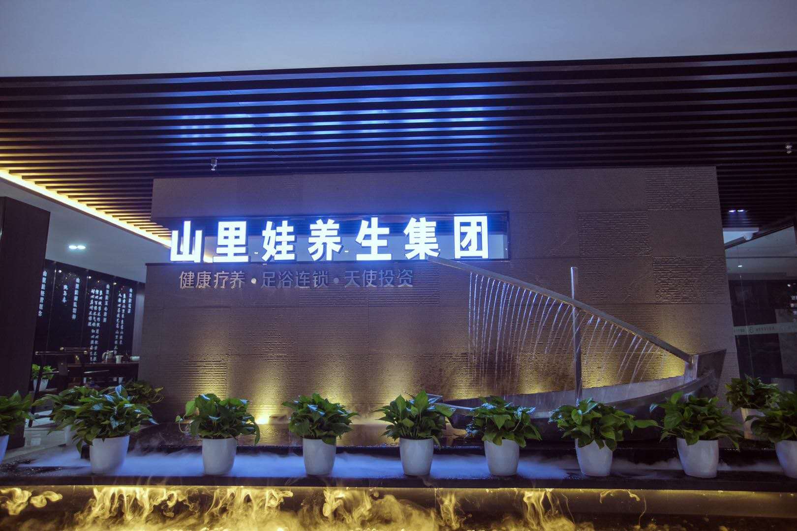 data-id="gnbu571m9a">山里娃控股集团创始于2008年,主要涉及中医养生