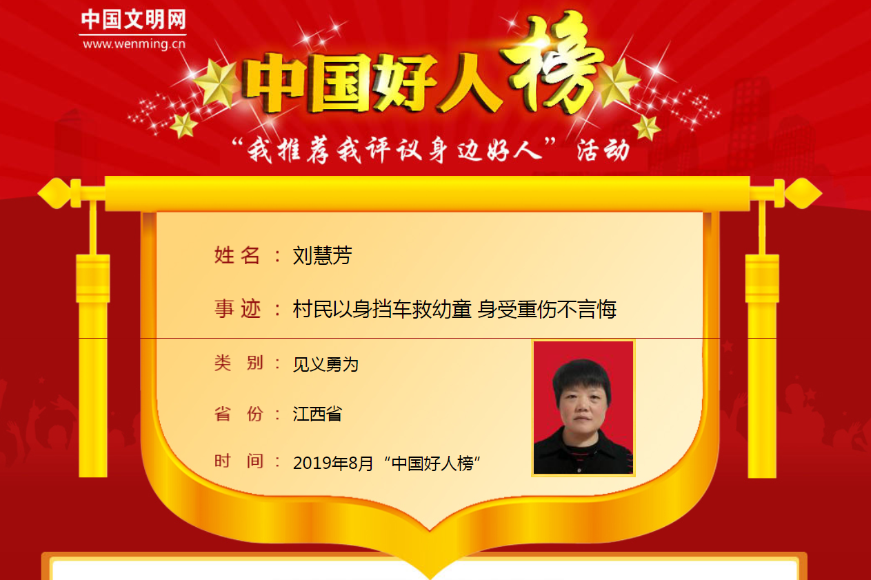 刘慧芳