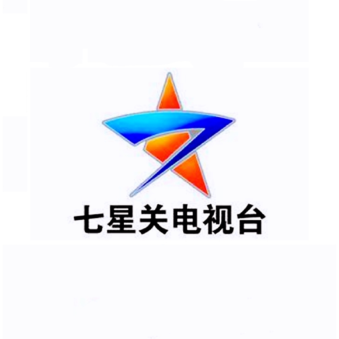 毕节市七星关区广播电视台