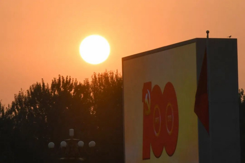 庆祝中国共产党成立100周年大会