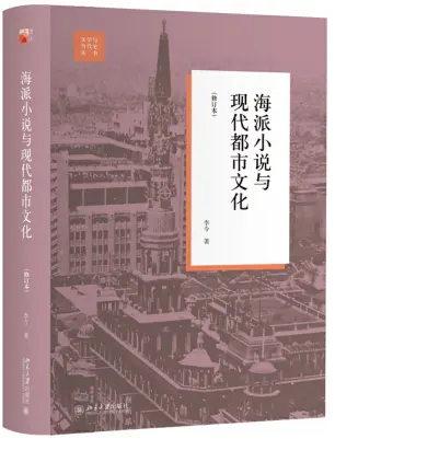  p>海派小说又称 a target="_blank" href="/item/新感觉派/1284381"