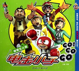 蟑螂三人组-电击小子go go go!