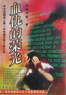  p>《血仇的荣光》是海峡文艺出版社出版的图书,作者是天地无限 /p>