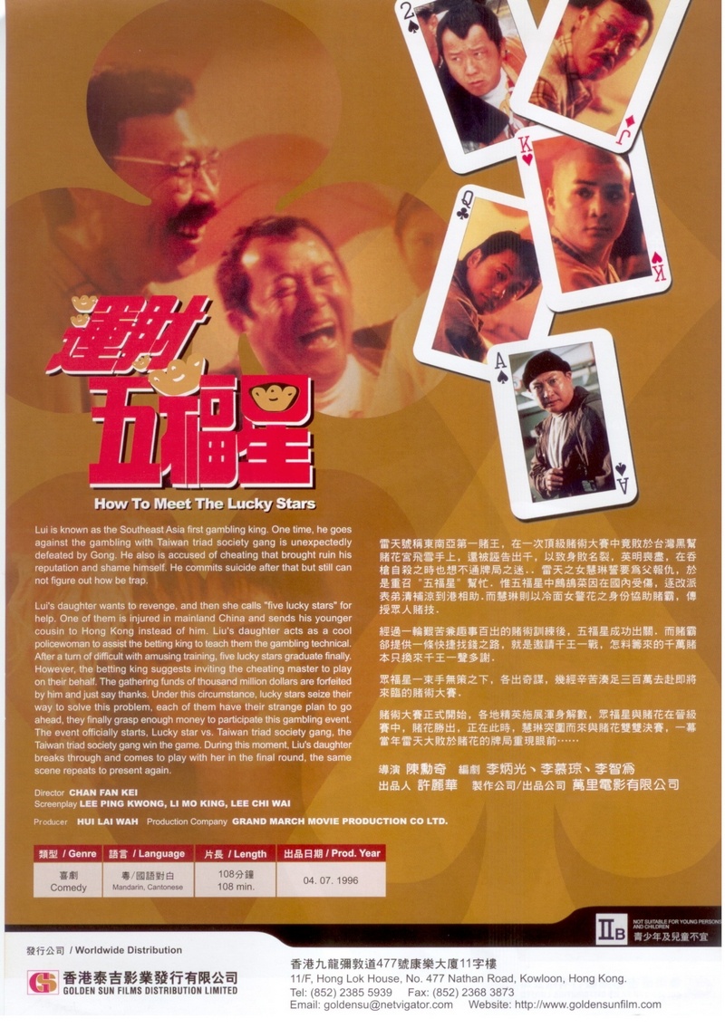 运财五福星