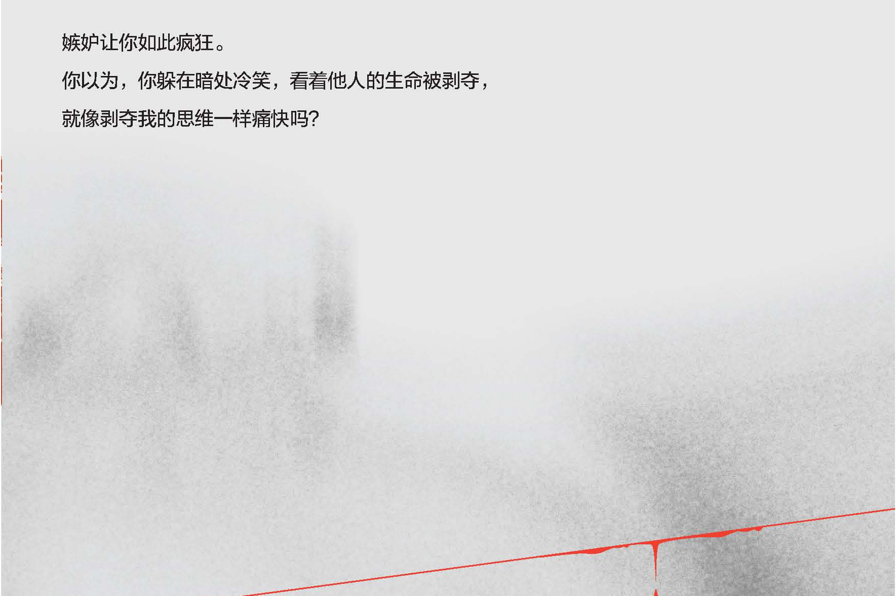 心理罪之画像