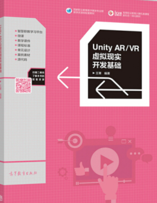 Unity AR/VR虚拟现实开发基础_百度百科