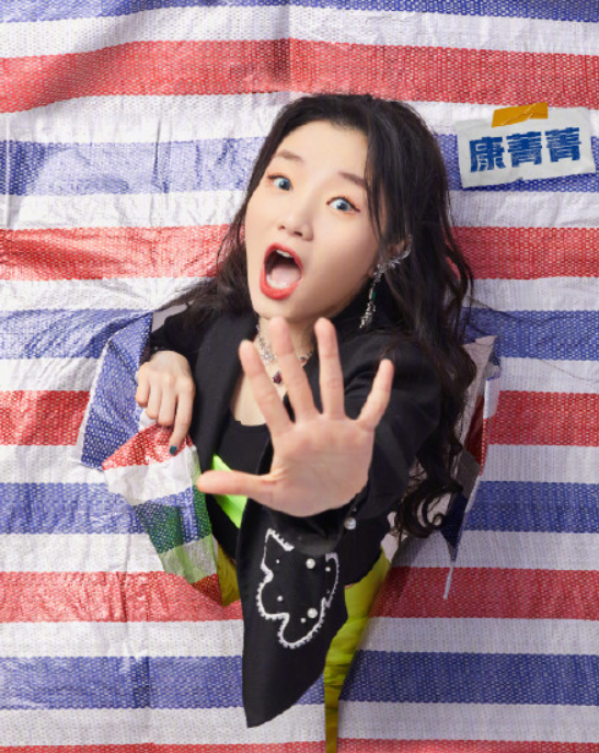 康菁菁