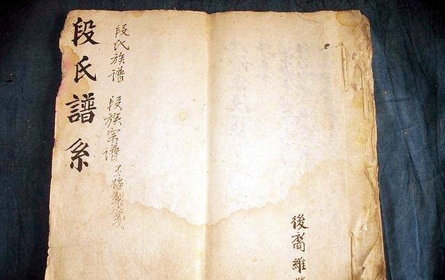 段姓,是一个多民族,多源流姓氏