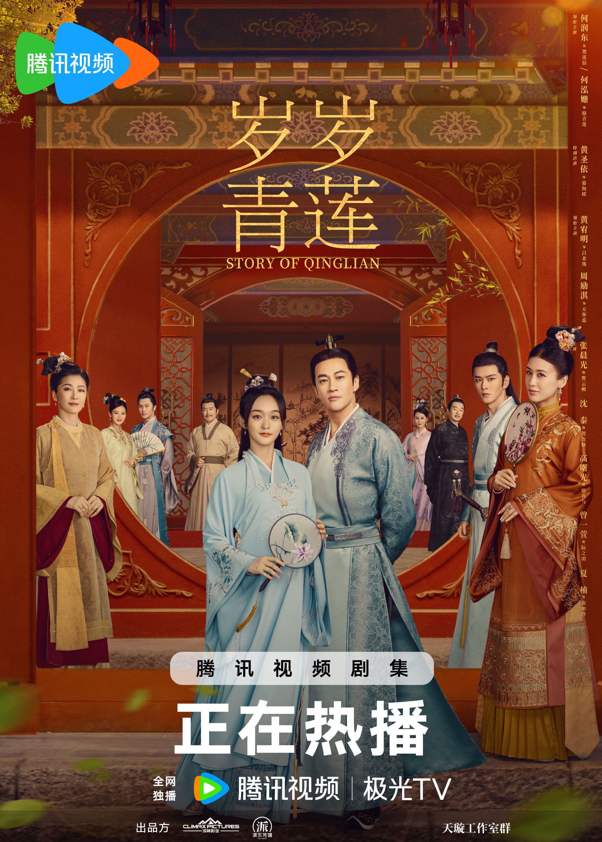 岁岁青莲