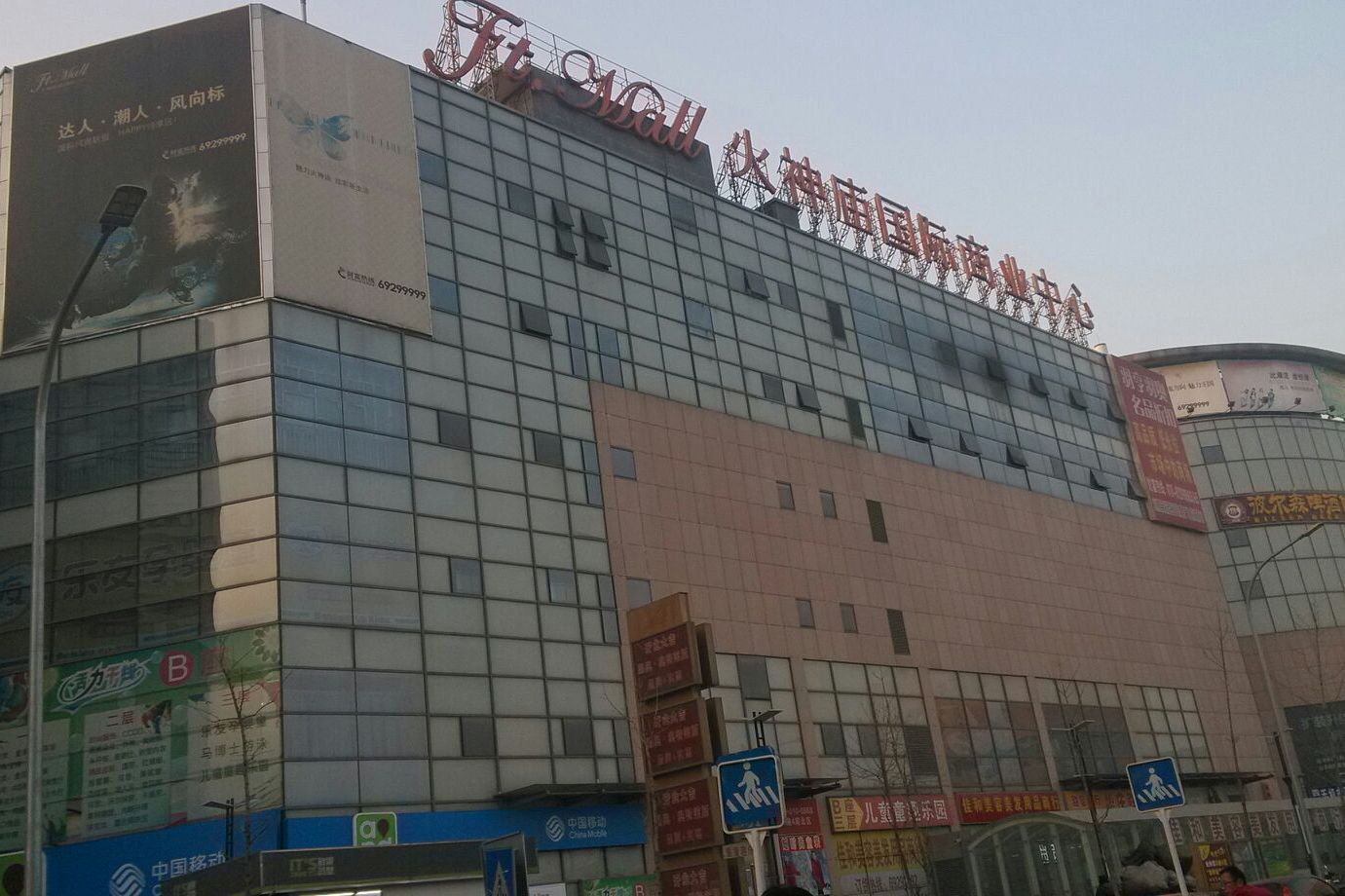  p>火神庙商业中心位于北京市大兴黄村中,由 a target="_blank" href=