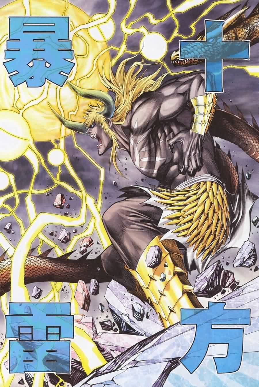 >黄龙,中国香港漫画《 a target="_blank" href="/item/封神纪/82534"