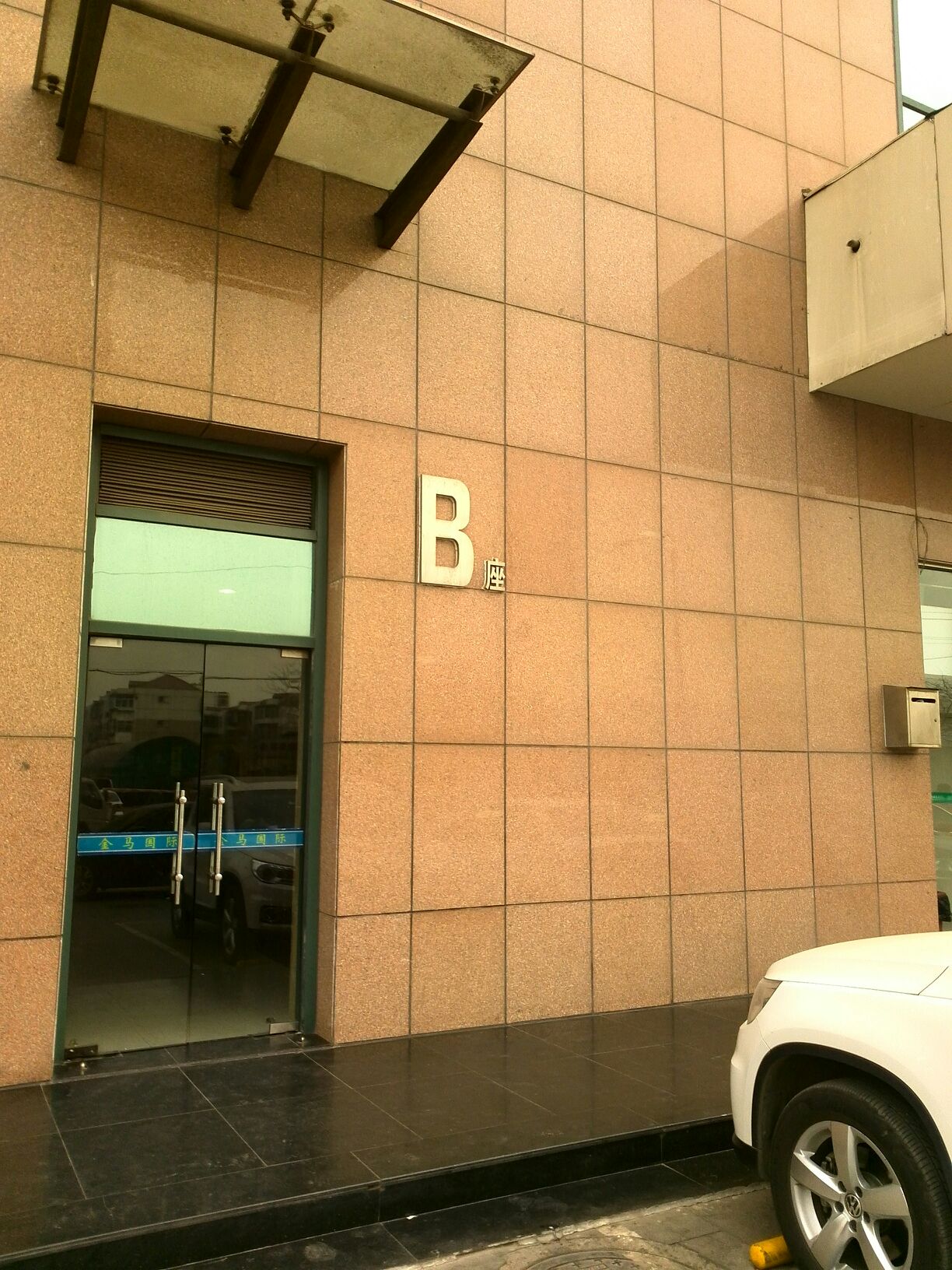 金源商务广场b座