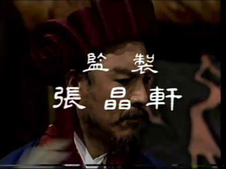 第十一集 误失街亭