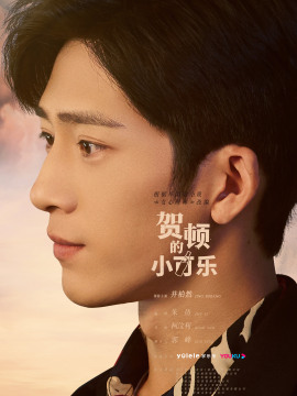 贺顿的小可乐_百度百科