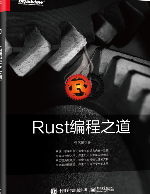 Rust编程之道_百度百科