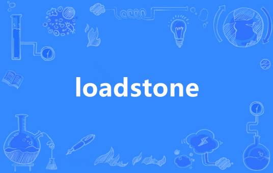 loadstone_百度百科
