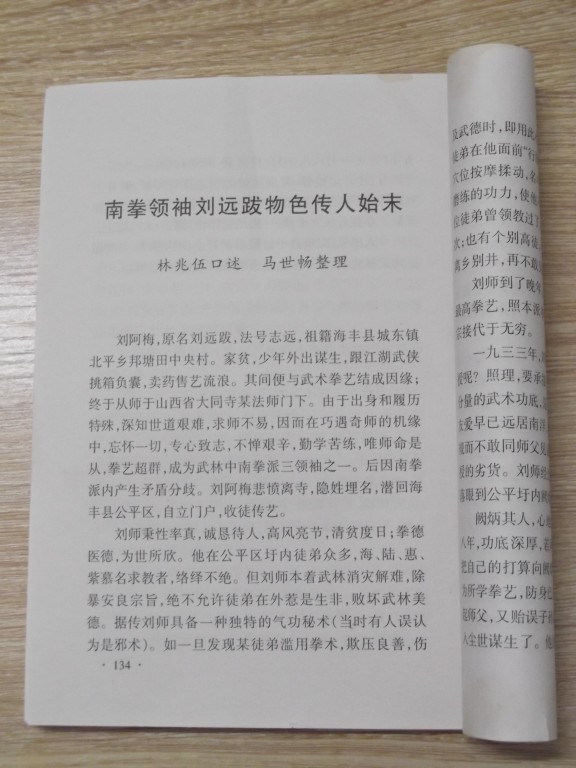  p>刘亚梅,原名为刘远跋,生于清咸丰年间,卒于抗日战争前夕.