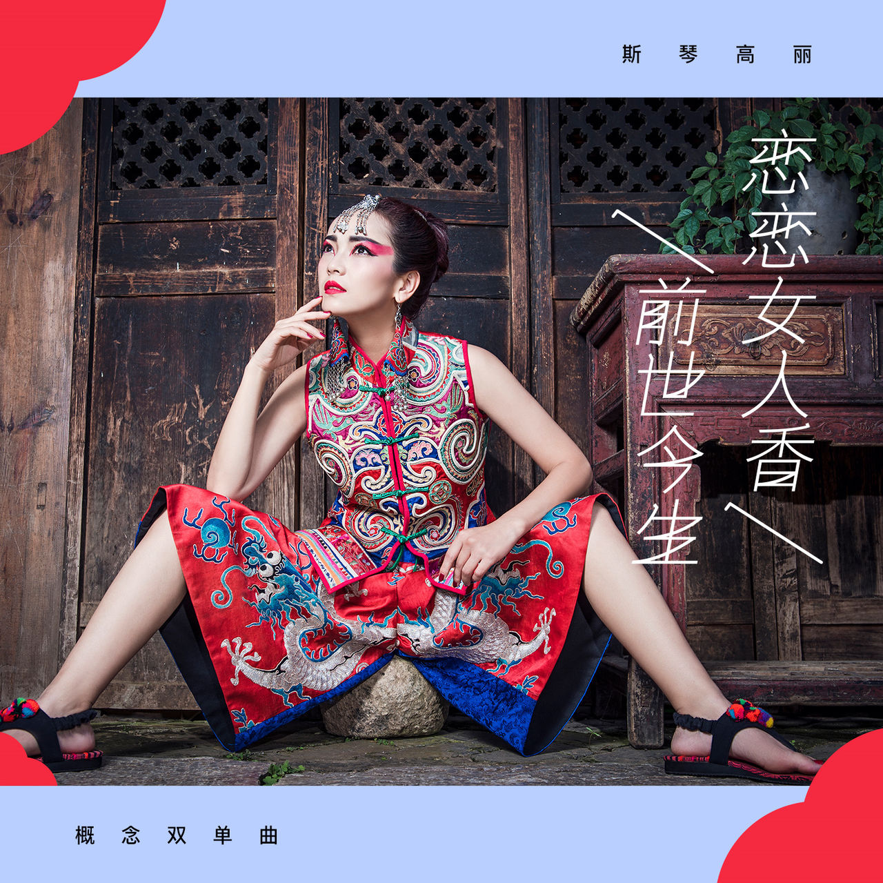 前世今生歌曲(前世今生歌曲伴奏)